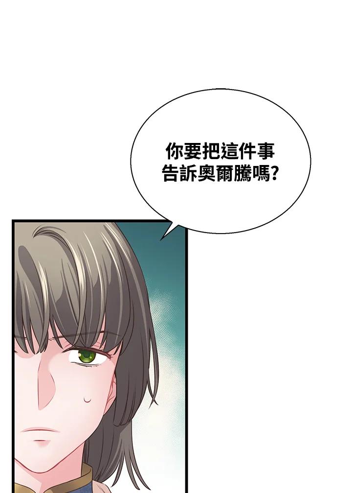 《恶棍公爵强求我的爱》第53话 第24页