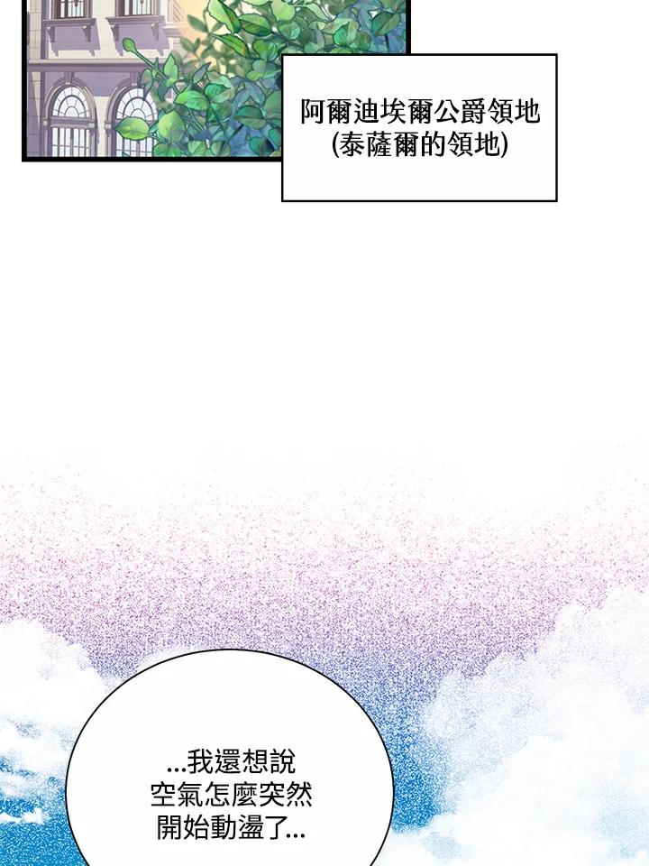 《恶棍公爵强求我的爱》第53话 第2页