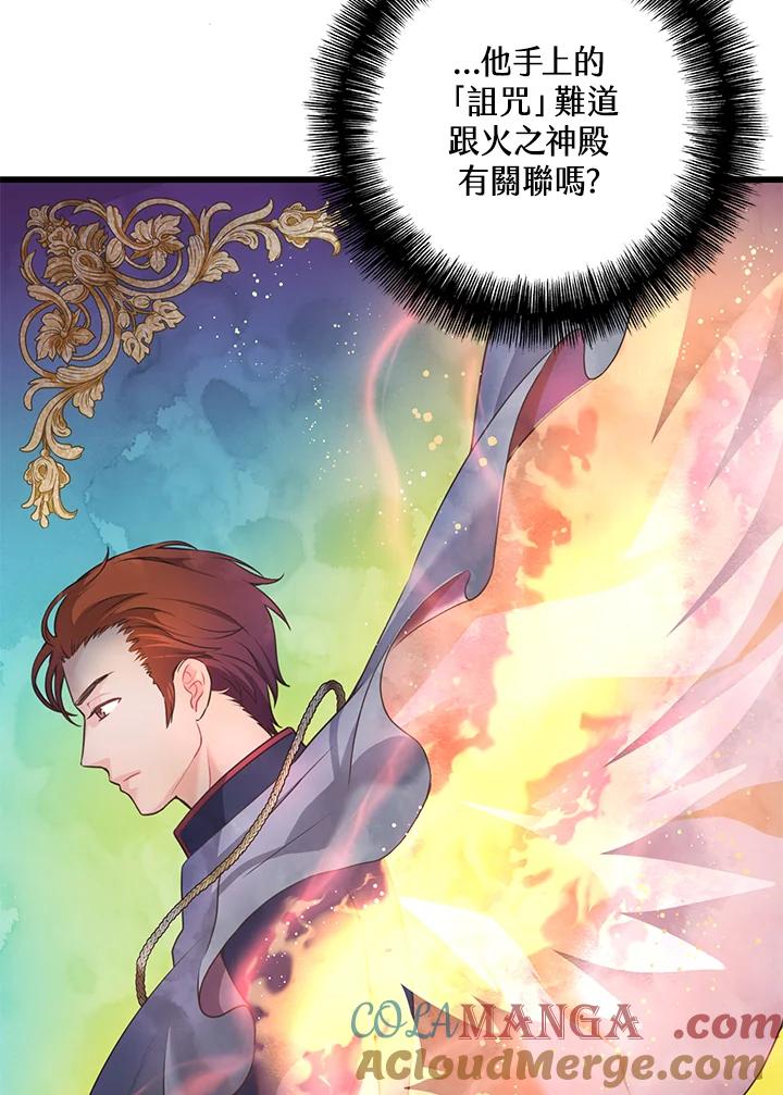 《恶棍公爵强求我的爱》第53话 第29页
