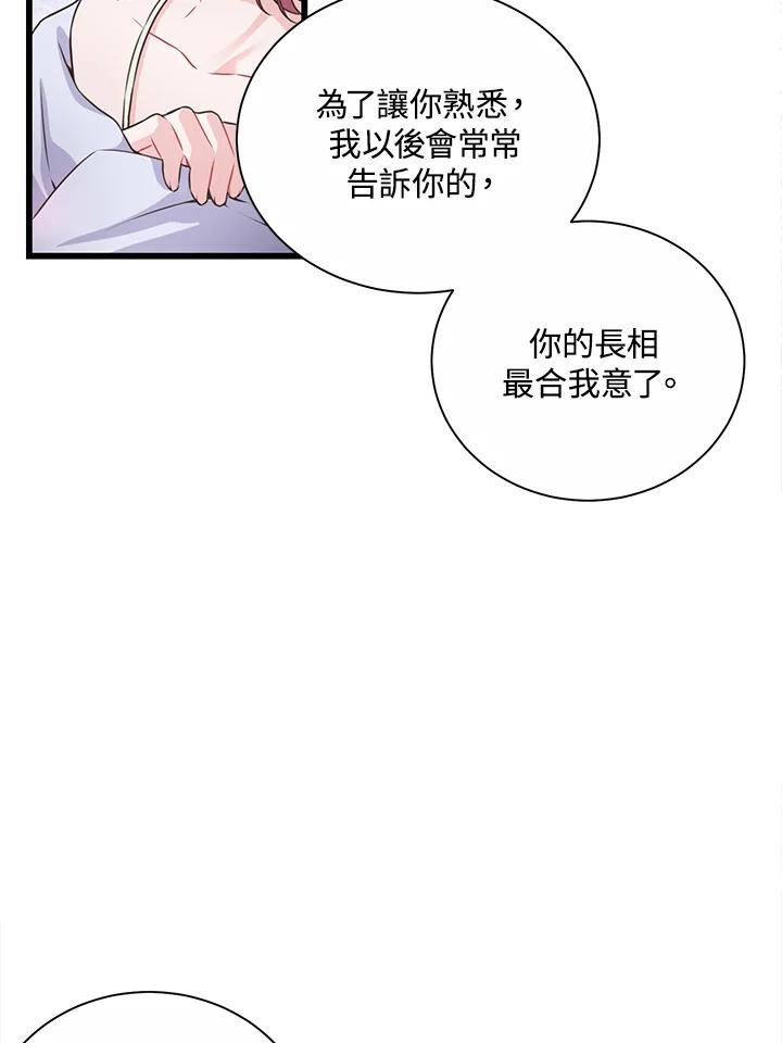 《恶棍公爵强求我的爱》第53话 第96页