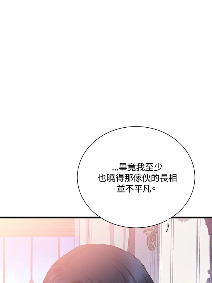 《恶棍公爵强求我的爱》第53话 第51页
