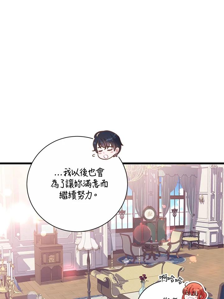 《恶棍公爵强求我的爱》第53话 第98页
