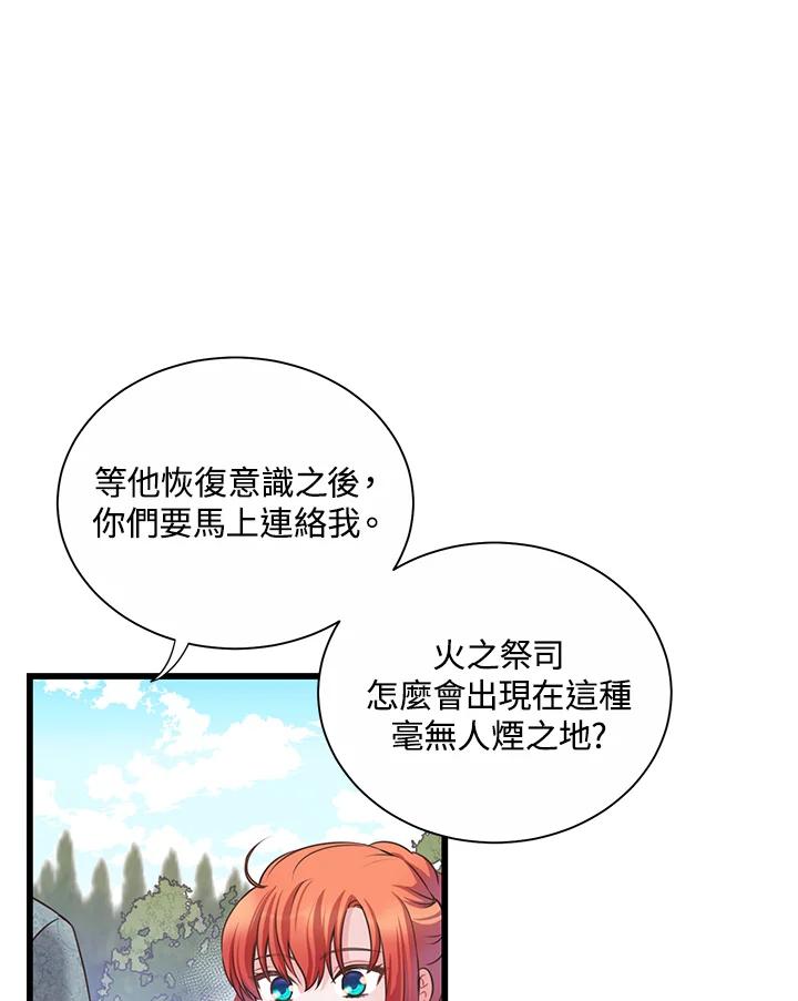 《恶棍公爵强求我的爱》第53话 第19页