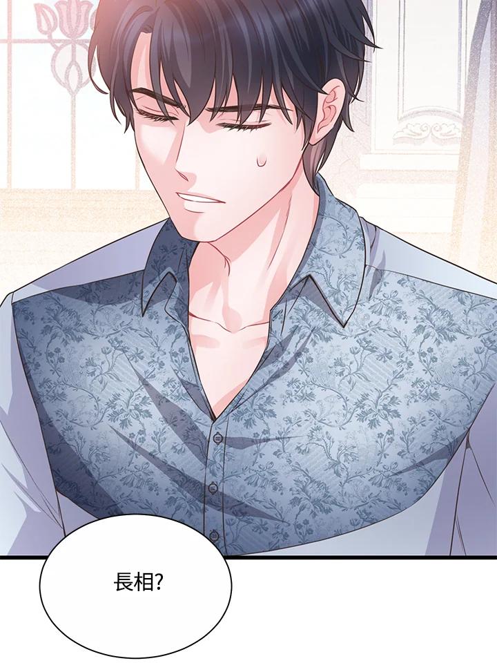 《恶棍公爵强求我的爱》第53话 第52页