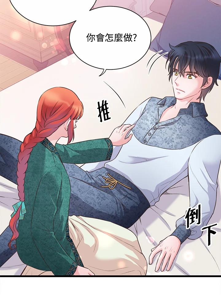 《恶棍公爵强求我的爱》第53话 第74页