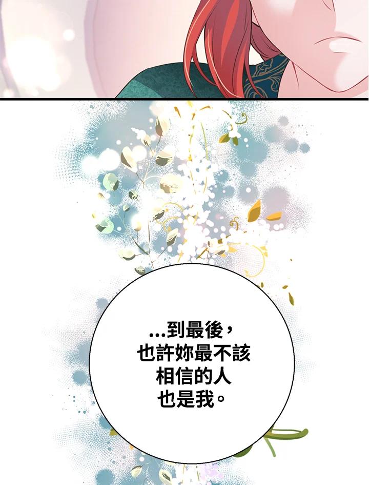 《恶棍公爵强求我的爱》第53话 第83页