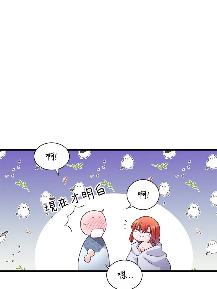《恶棍公爵强求我的爱》第53话 第94页