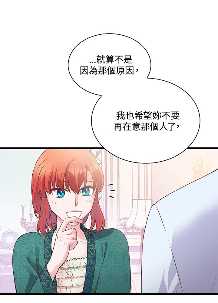 《恶棍公爵强求我的爱》第53话 第59页