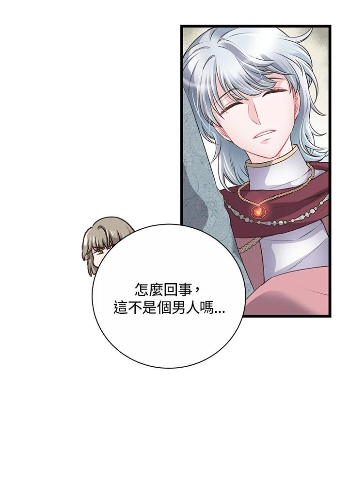 《恶棍公爵强求我的爱》第53话 第11页