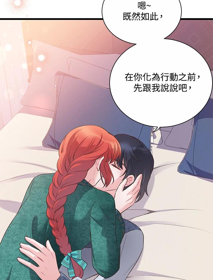 《恶棍公爵强求我的爱》第53话 第79页