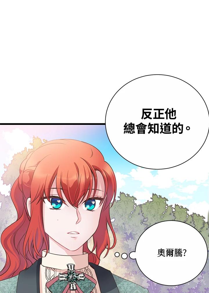 《恶棍公爵强求我的爱》第53话 第27页