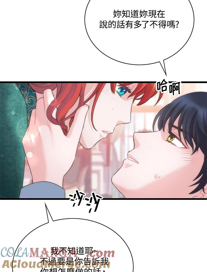《恶棍公爵强求我的爱》第53话 第81页