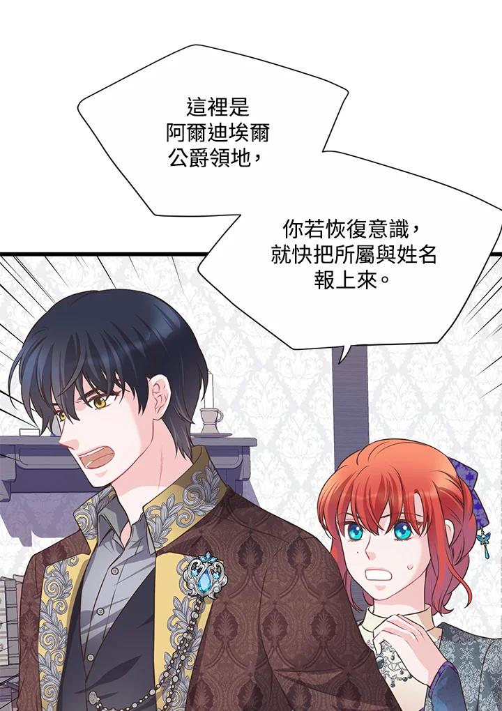 《恶棍公爵强求我的爱》第53话 第119页