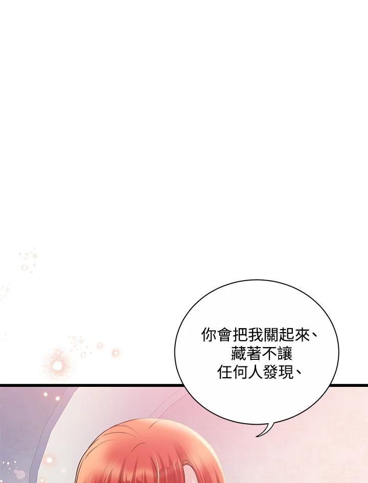 《恶棍公爵强求我的爱》第53话 第75页