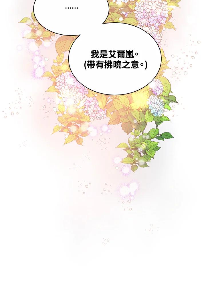 《恶棍公爵强求我的爱》第53话 第122页