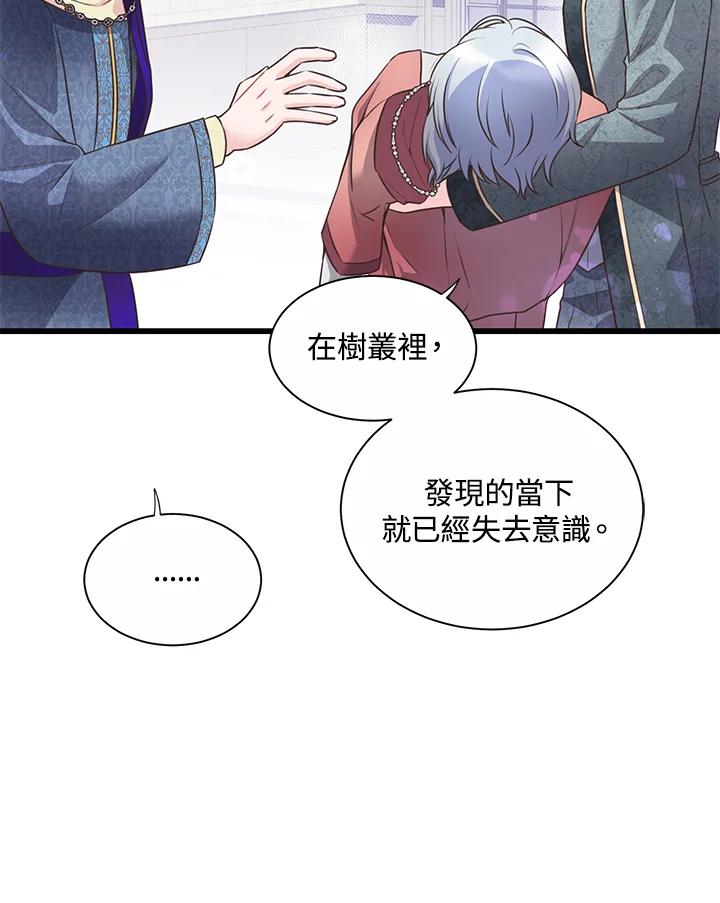 《恶棍公爵强求我的爱》第53话 第18页