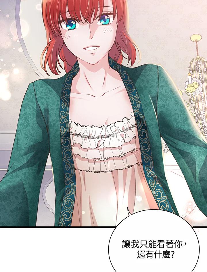 《恶棍公爵强求我的爱》第53话 第76页