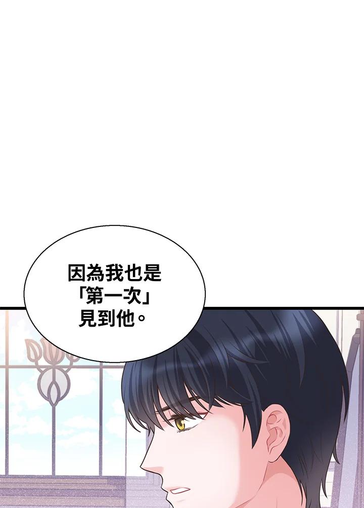 《恶棍公爵强求我的爱》第53话 第60页