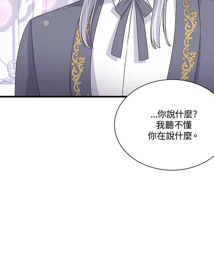 《恶棍公爵强求我的爱》第54话 第100页