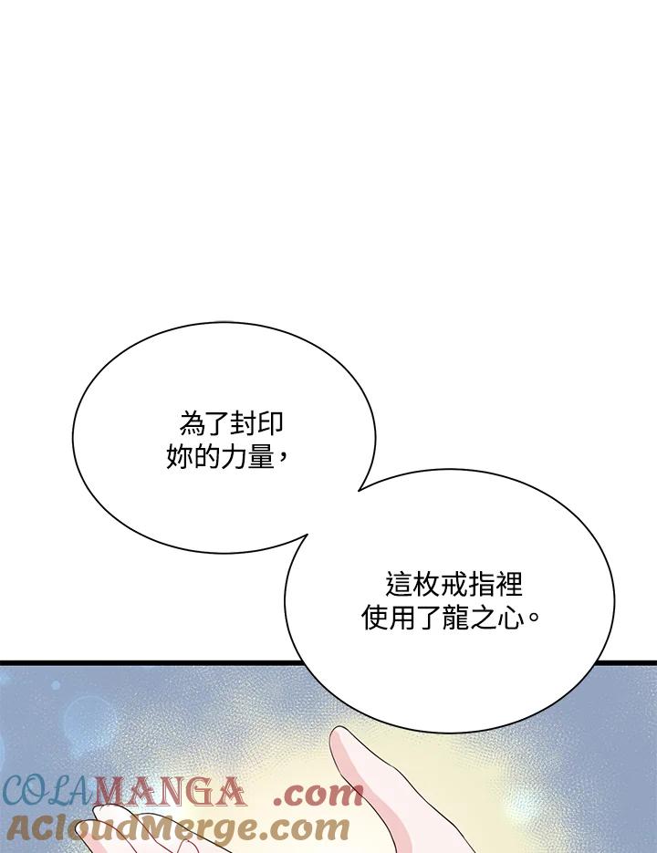 《恶棍公爵强求我的爱》第54话 第89页