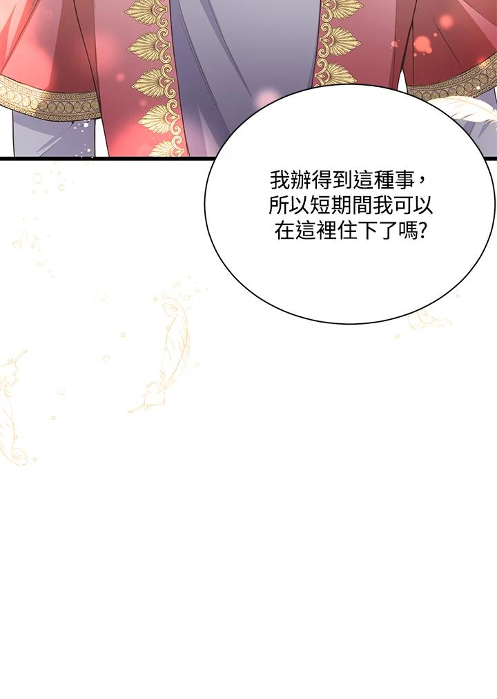 《恶棍公爵强求我的爱》第54话 第35页