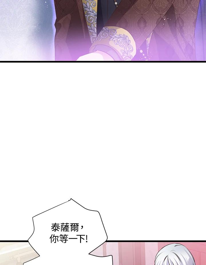 《恶棍公爵强求我的爱》第54话 第20页