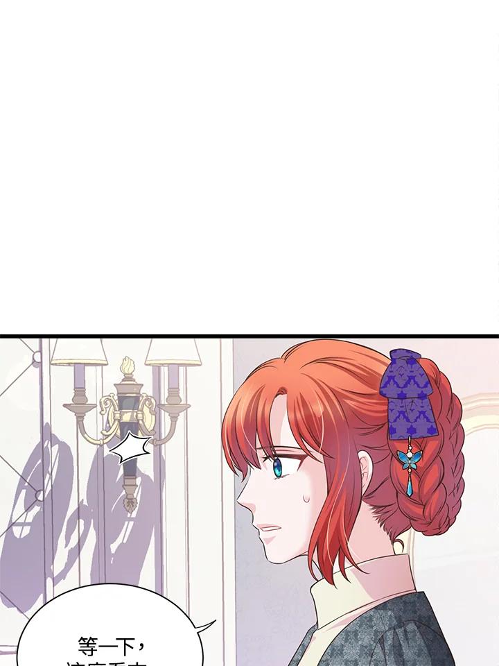 《恶棍公爵强求我的爱》第54话 第78页