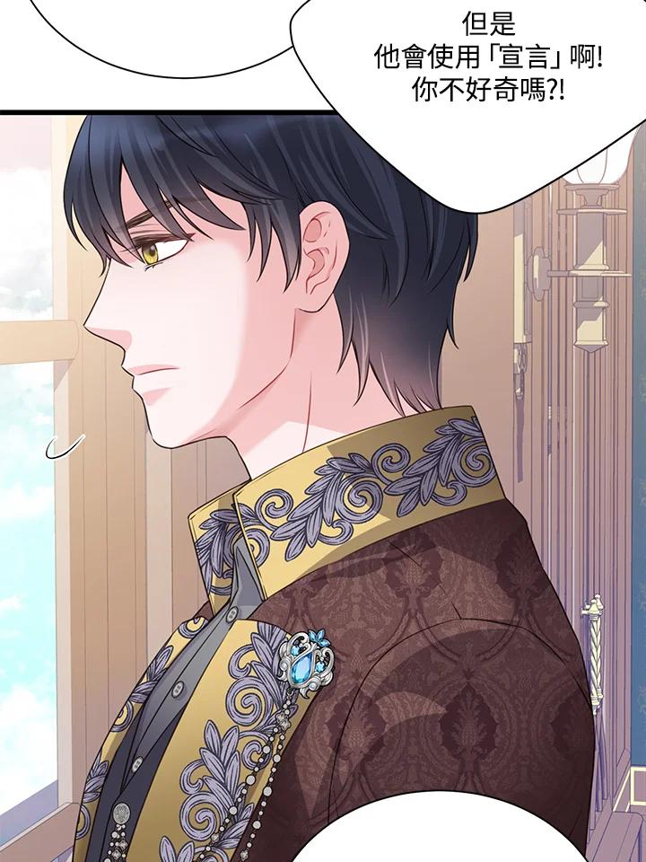 《恶棍公爵强求我的爱》第54话 第47页