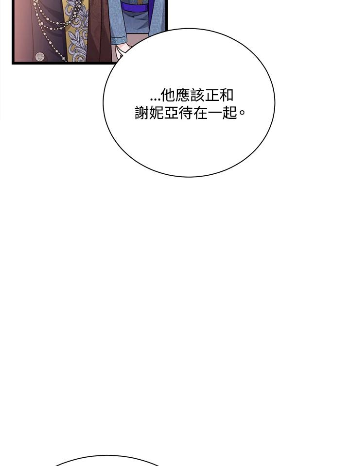 《恶棍公爵强求我的爱》第54话 第44页