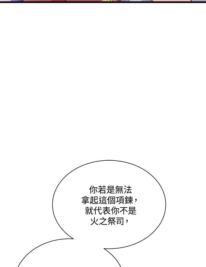 《恶棍公爵强求我的爱》第54话 第18页