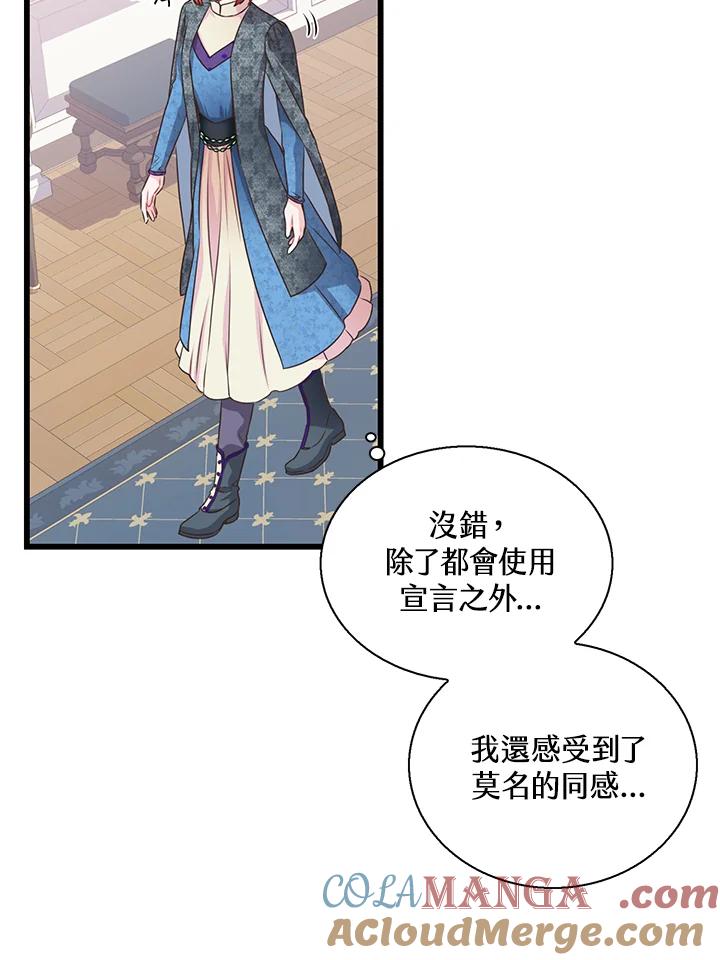 《恶棍公爵强求我的爱》第54话 第77页