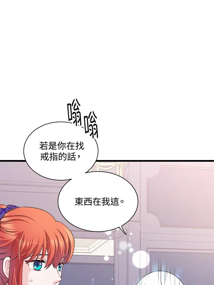 《恶棍公爵强求我的爱》第54话 第83页