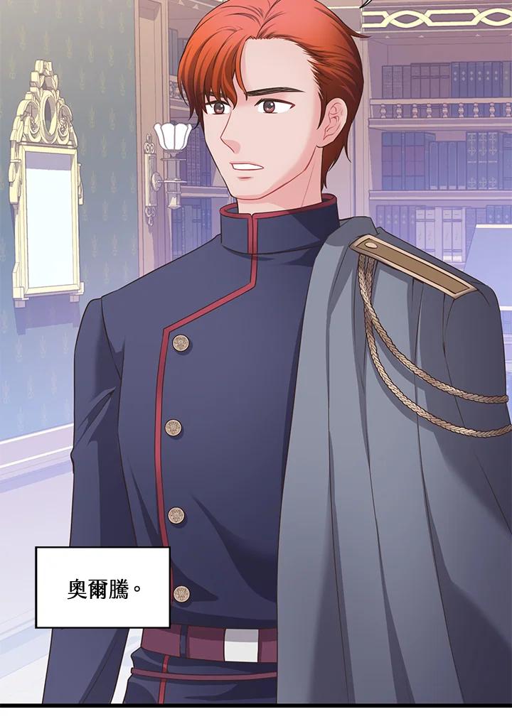 《恶棍公爵强求我的爱》第54话 第38页