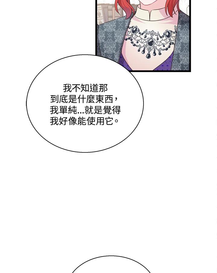 《恶棍公爵强求我的爱》第54话 第58页