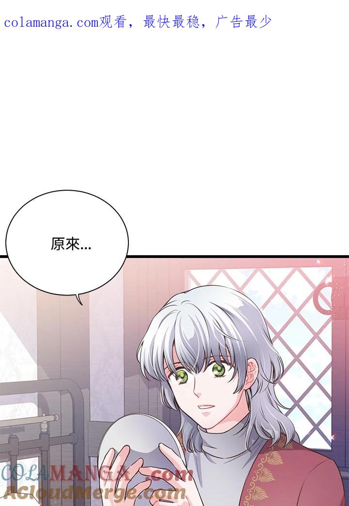 《恶棍公爵强求我的爱》第54话 第1页