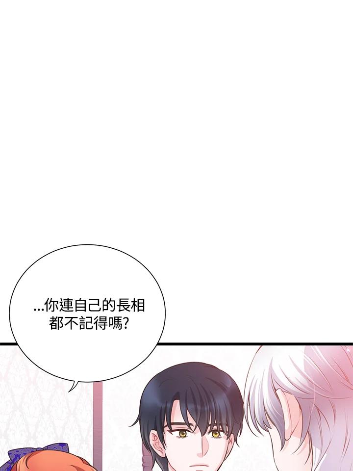 《恶棍公爵强求我的爱》第54话 第3页