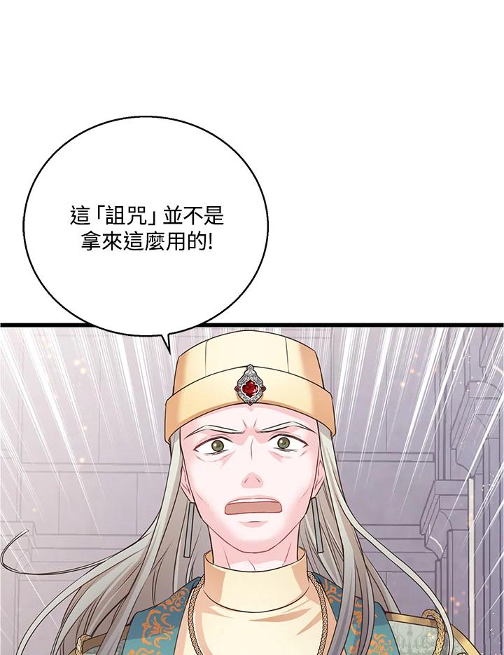 《恶棍公爵强求我的爱》第54话 第118页