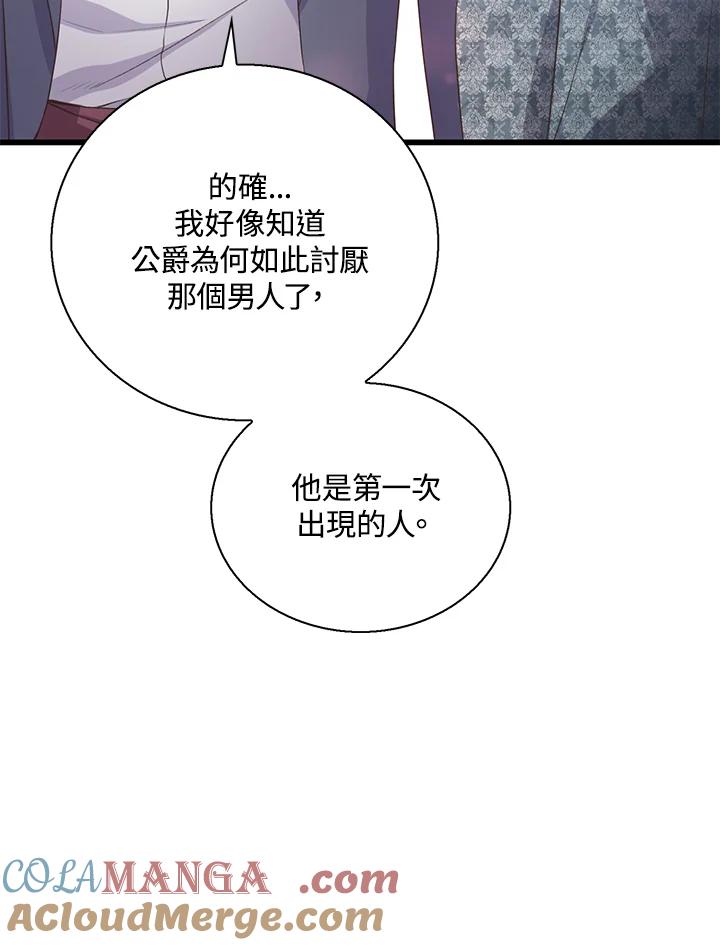 《恶棍公爵强求我的爱》第54话 第105页