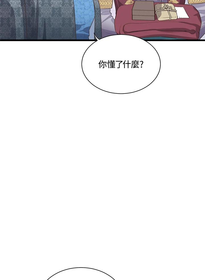 《恶棍公爵强求我的爱》第54话 第66页