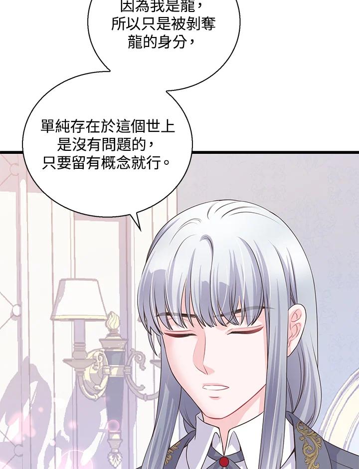 《恶棍公爵强求我的爱》第54话 第99页