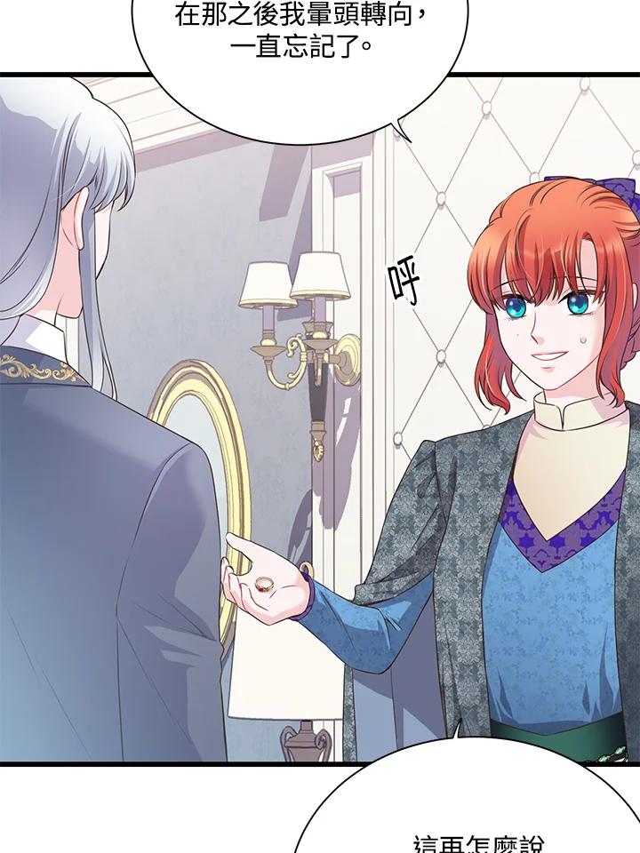 《恶棍公爵强求我的爱》第54话 第86页