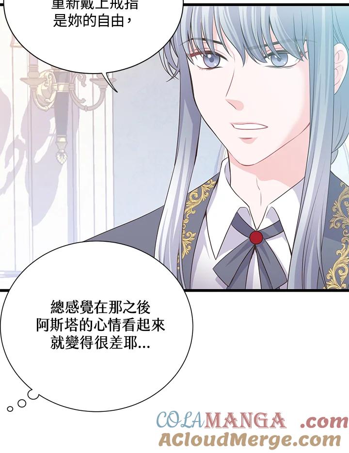 《恶棍公爵强求我的爱》第54话 第93页