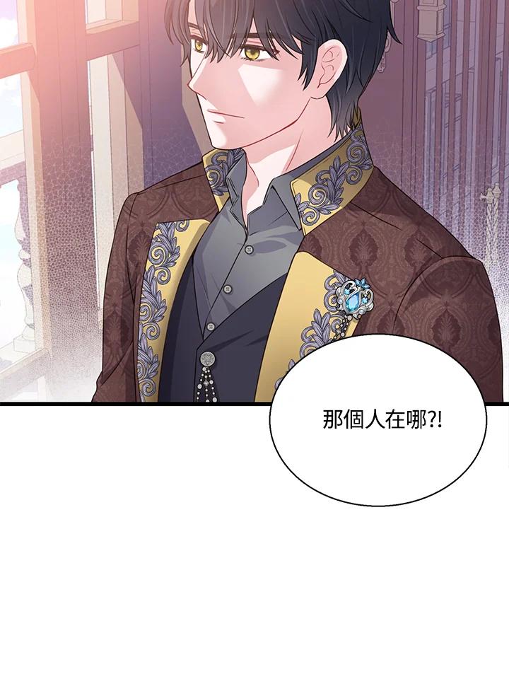 《恶棍公爵强求我的爱》第54话 第42页