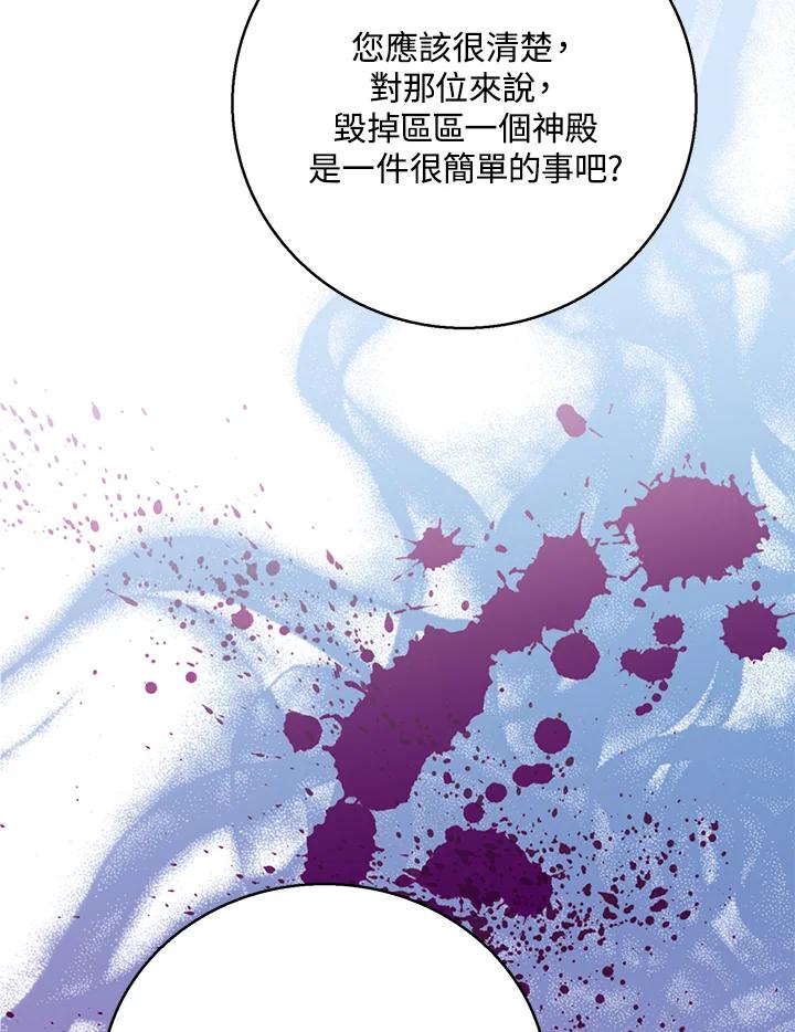 《恶棍公爵强求我的爱》第54话 第120页