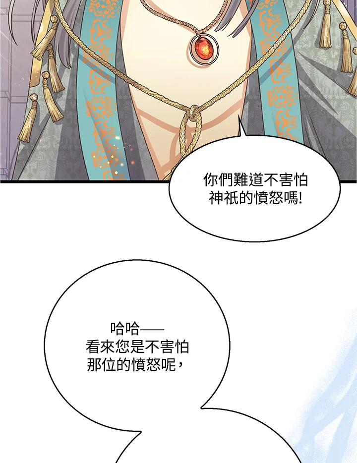 《恶棍公爵强求我的爱》第54话 第119页