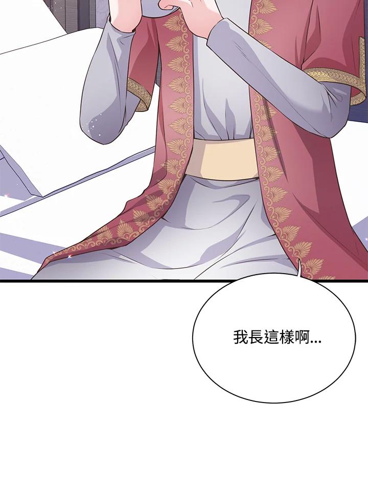 《恶棍公爵强求我的爱》第54话 第2页