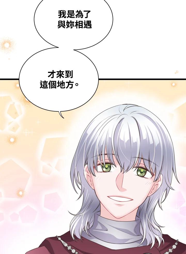 《恶棍公爵强求我的爱》第54话 第67页