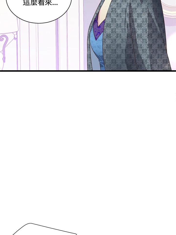 《恶棍公爵强求我的爱》第54话 第79页