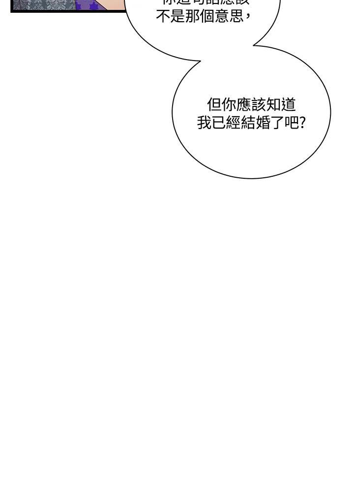 《恶棍公爵强求我的爱》第54话 第72页