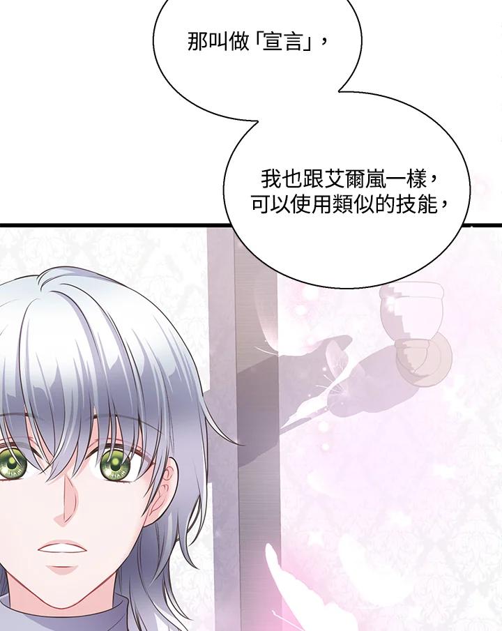 《恶棍公爵强求我的爱》第54话 第59页